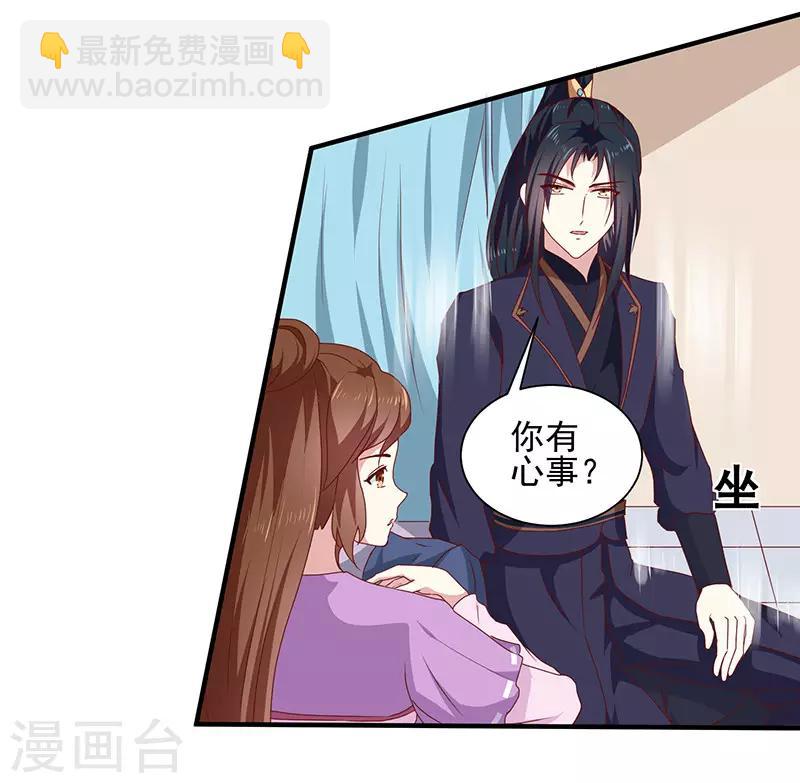 《天才小毒妃之芸汐传奇》第156话 来者不善 第3页