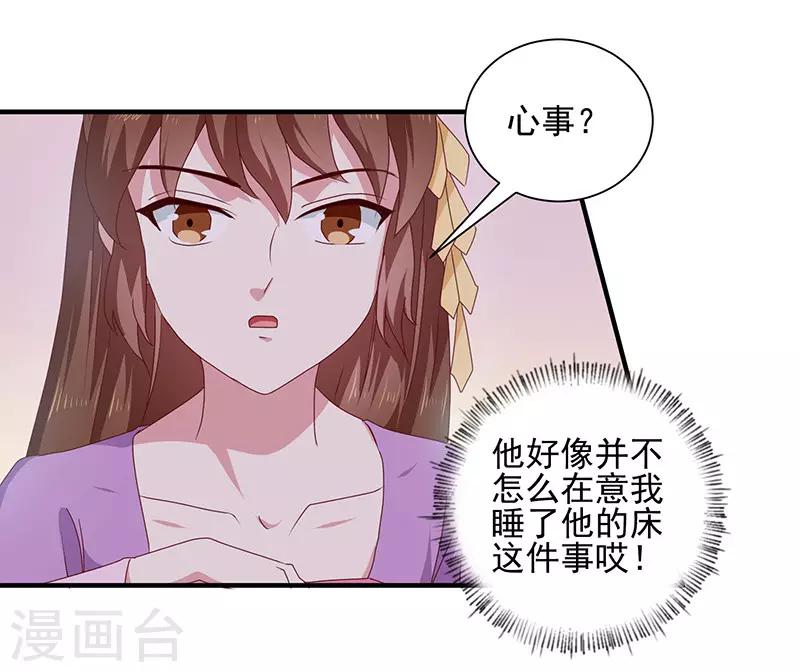 《天才小毒妃之芸汐传奇》第156话 来者不善 第4页