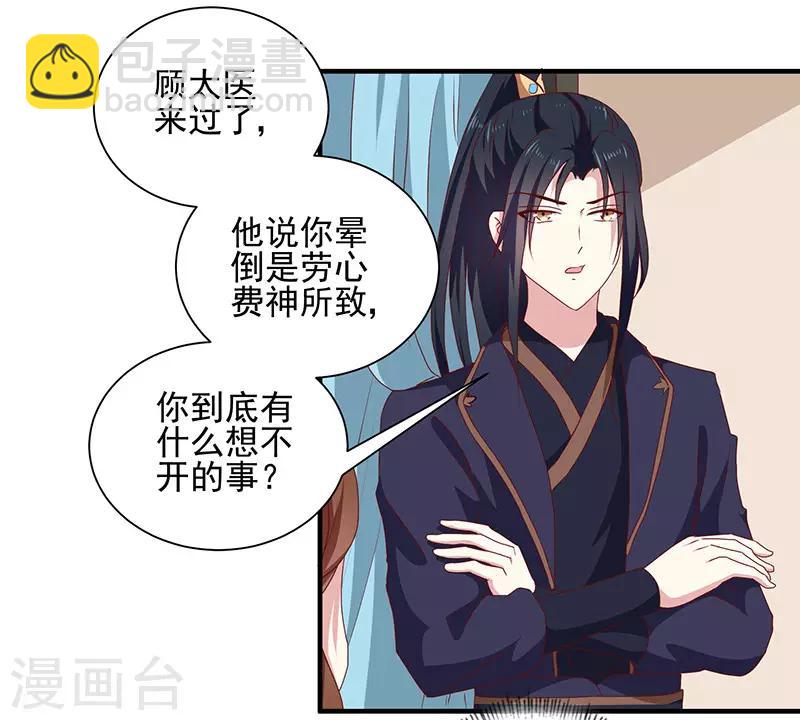 《天才小毒妃之芸汐传奇》第156话 来者不善 第5页