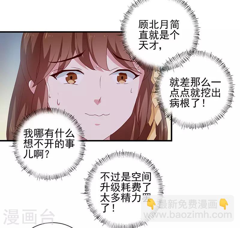 《天才小毒妃之芸汐传奇》第156话 来者不善 第6页