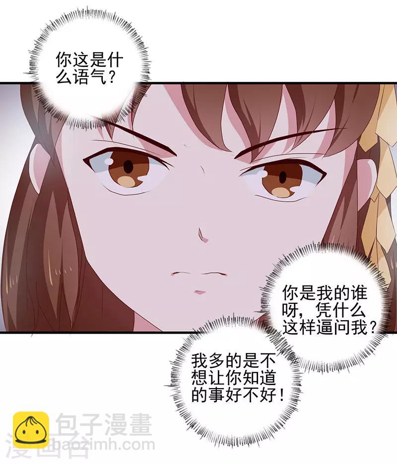 《天才小毒妃之芸汐传奇》第156话 来者不善 第8页