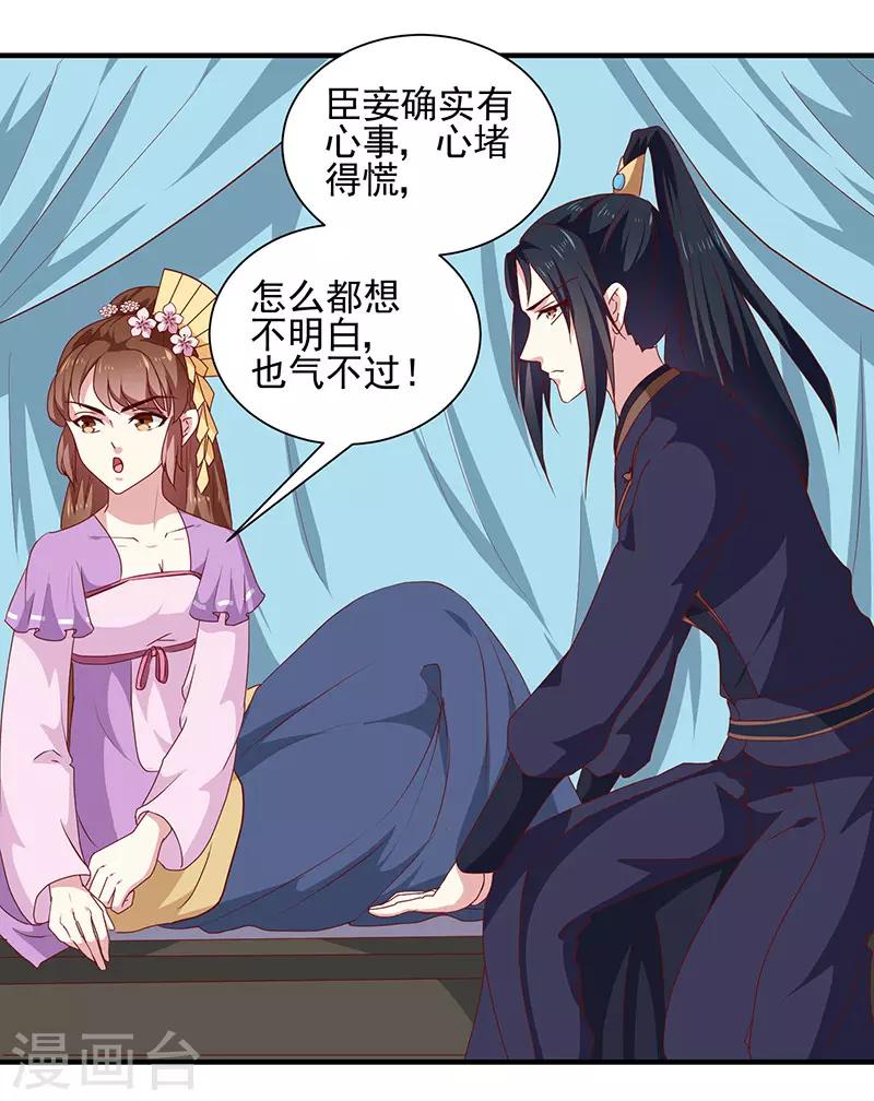 《天才小毒妃之芸汐传奇》第156话 来者不善 第9页