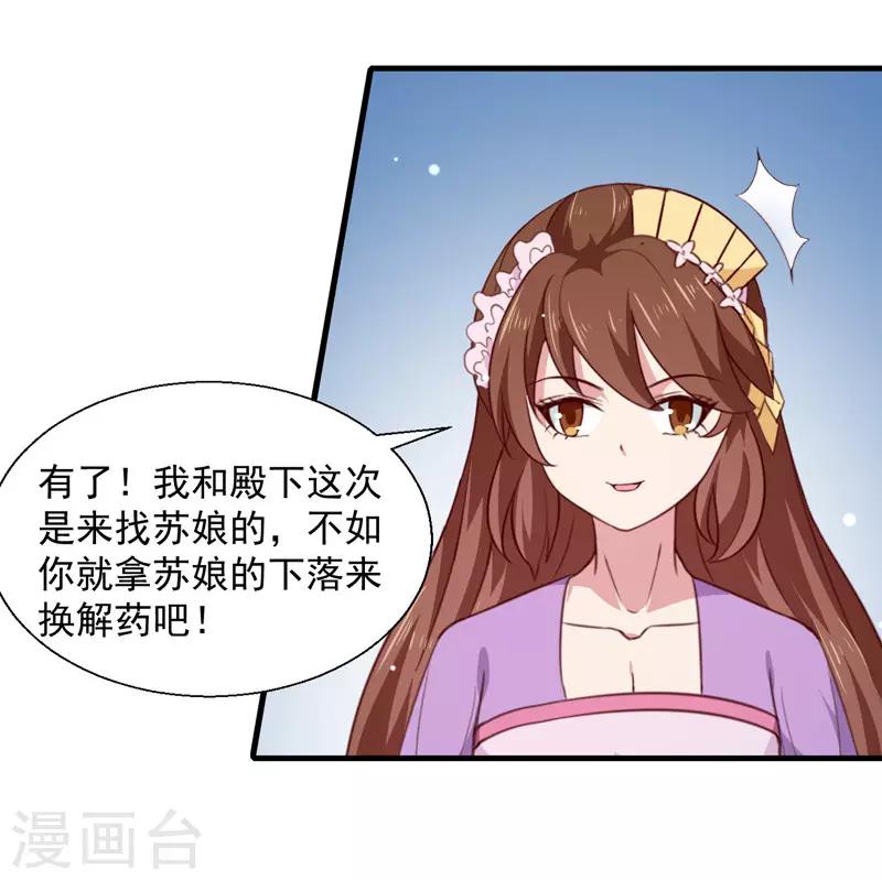 《天才小毒妃之芸汐传奇》第159话 血蝠 第10页
