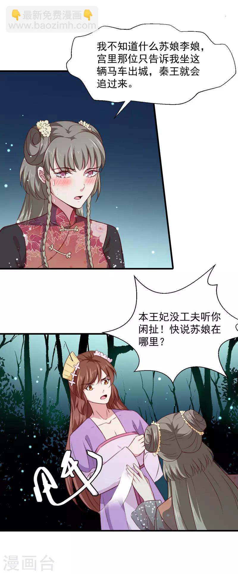 《天才小毒妃之芸汐传奇》第159话 血蝠 第11页