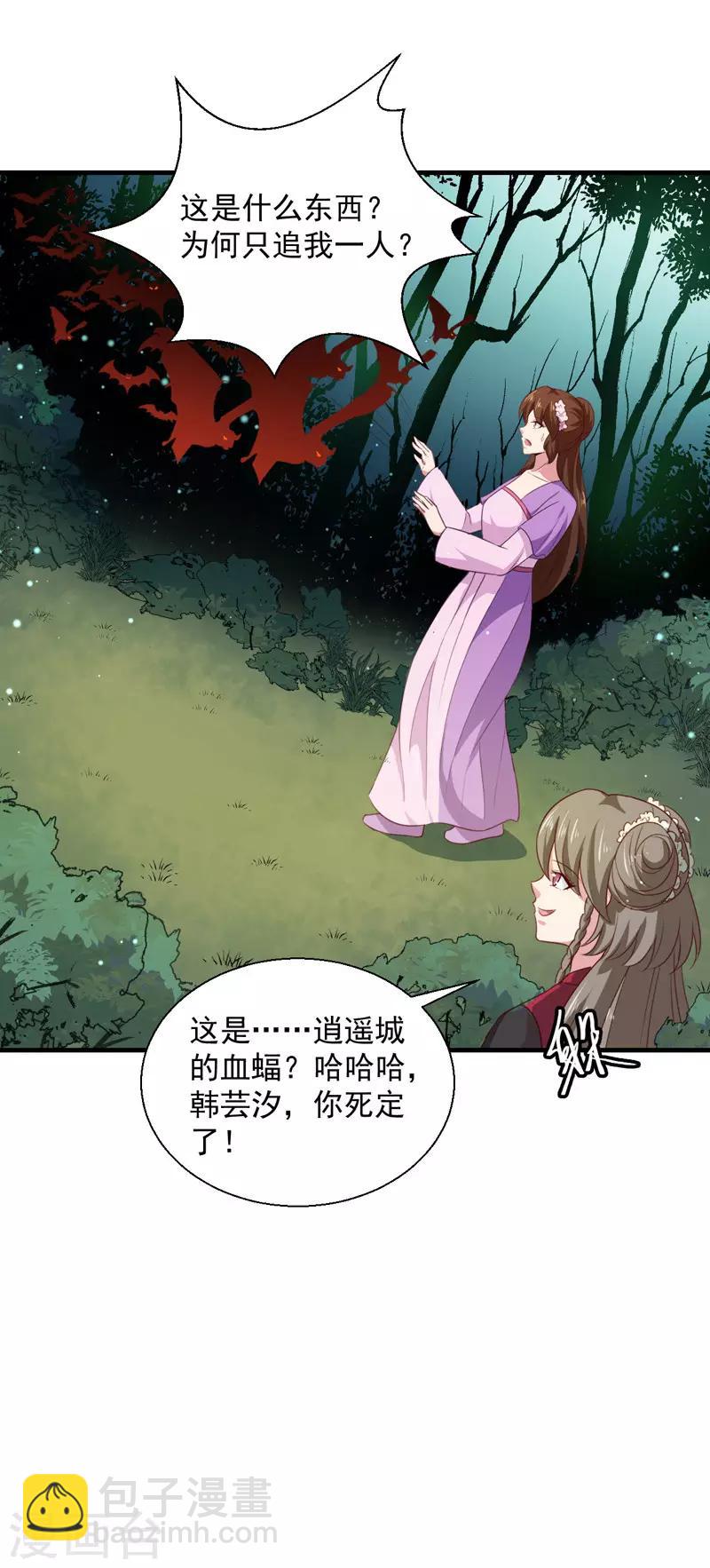 《天才小毒妃之芸汐传奇》第159话 血蝠 第15页