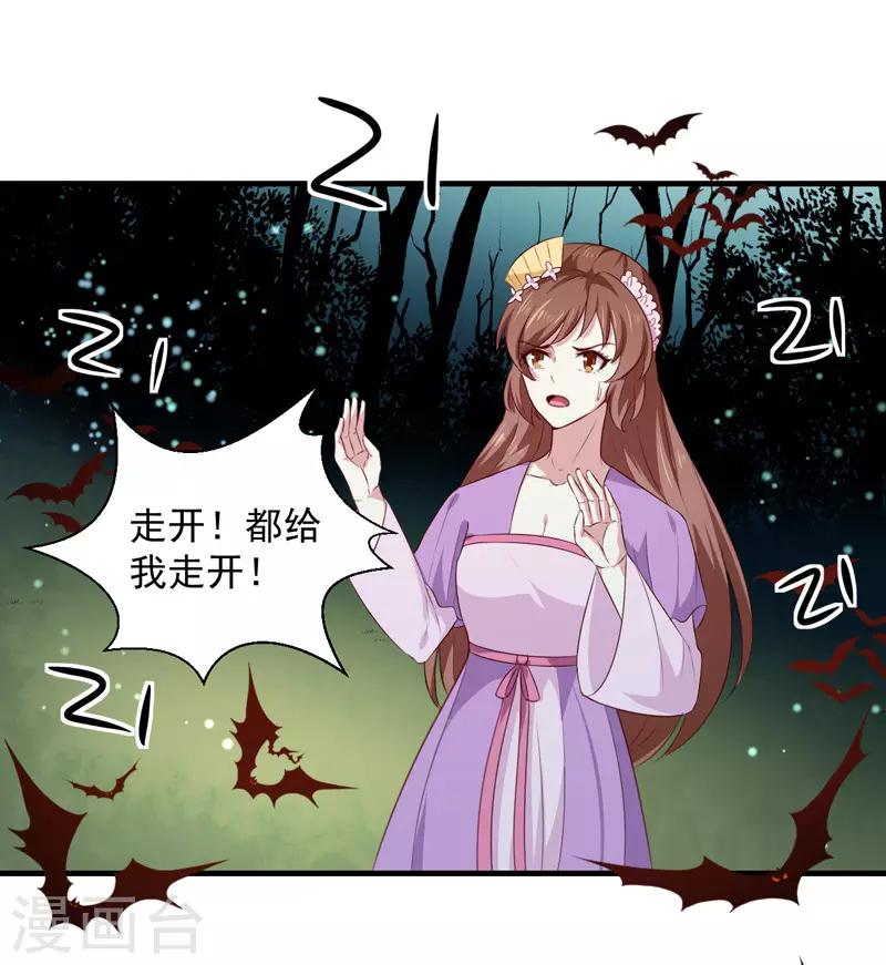 《天才小毒妃之芸汐传奇》第159话 血蝠 第16页