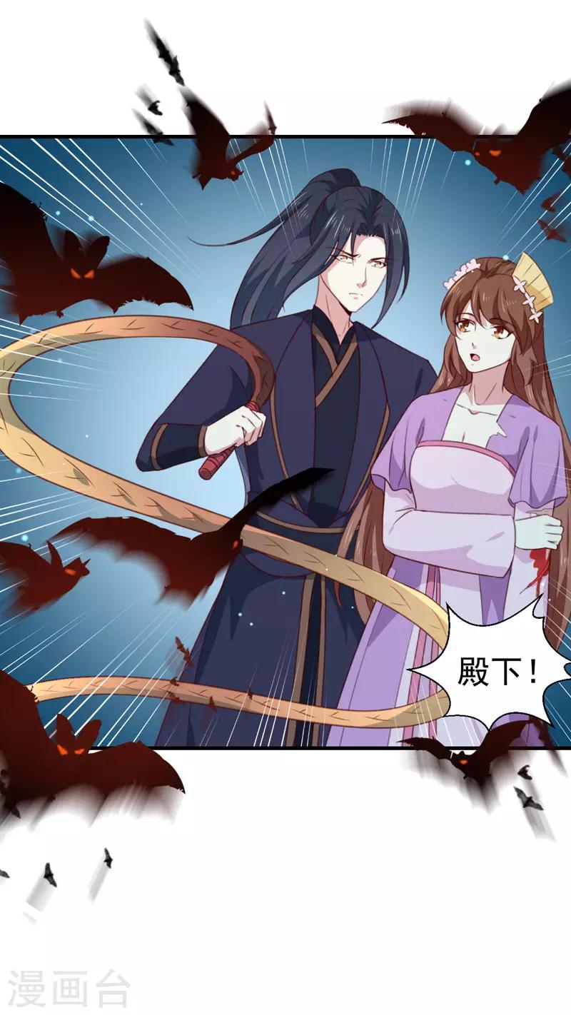 《天才小毒妃之芸汐传奇》第159话 血蝠 第18页