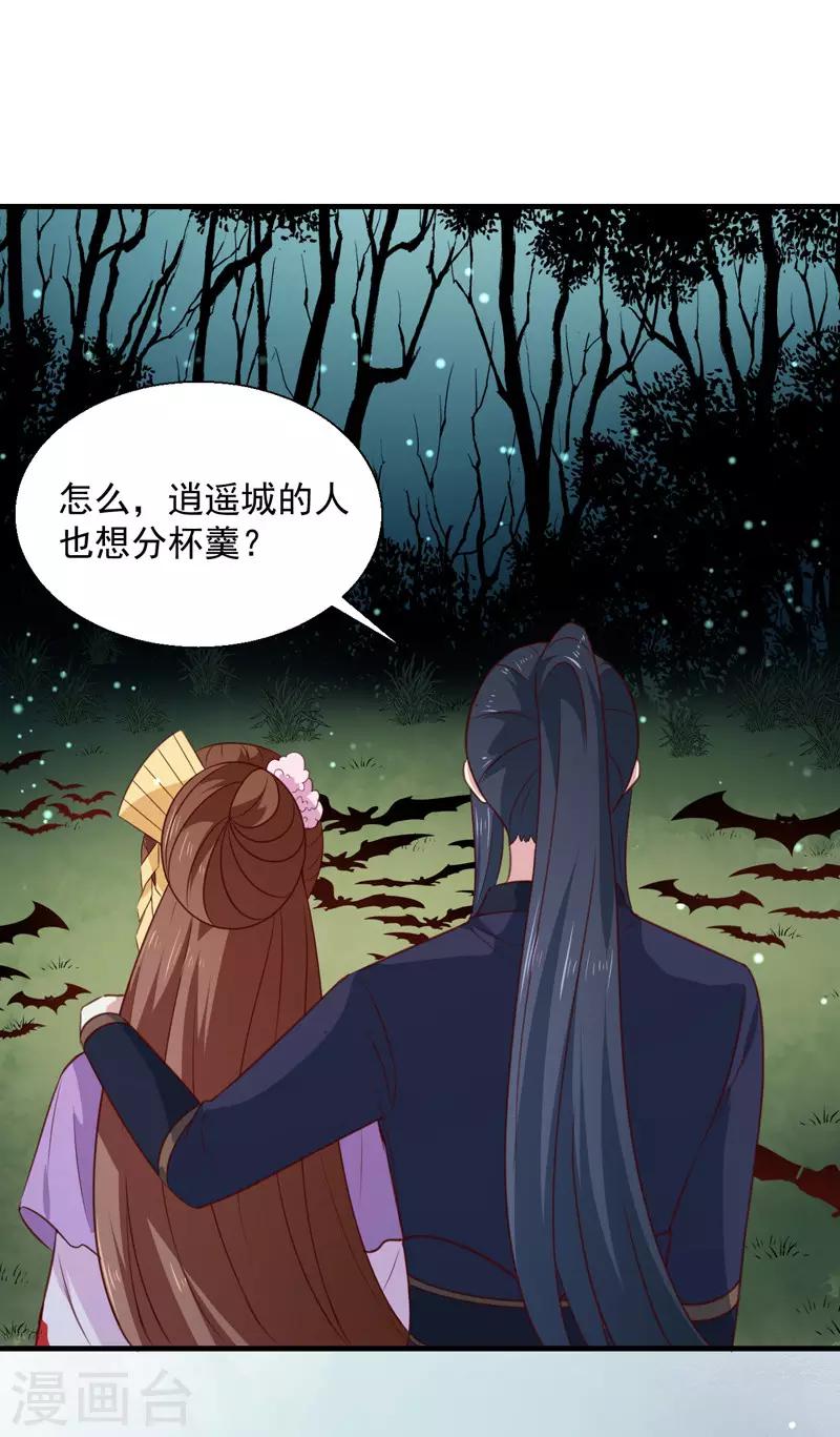 《天才小毒妃之芸汐传奇》第159话 血蝠 第19页