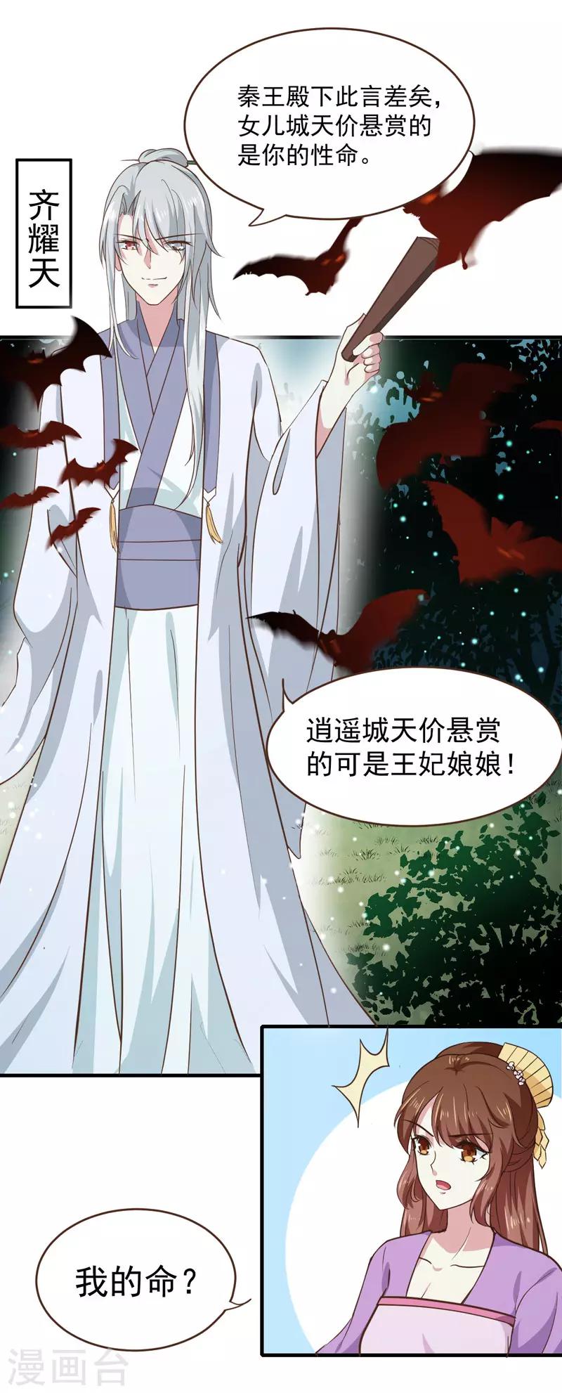 《天才小毒妃之芸汐传奇》第159话 血蝠 第21页