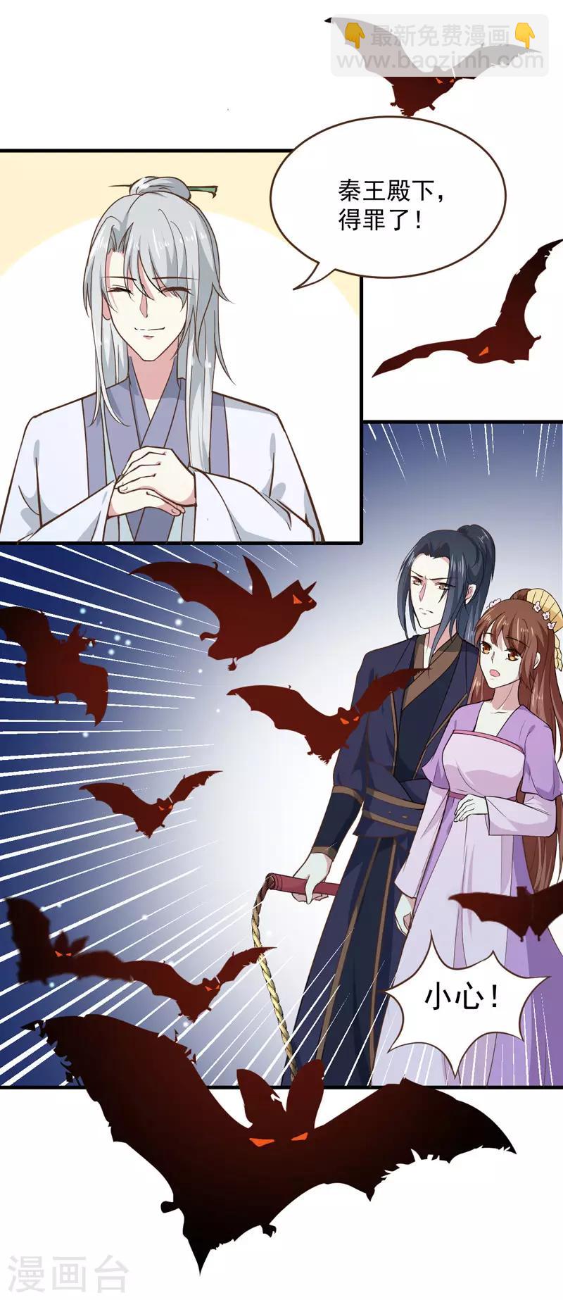 《天才小毒妃之芸汐传奇》第159话 血蝠 第22页