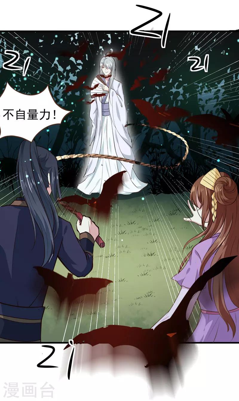 《天才小毒妃之芸汐传奇》第159话 血蝠 第23页