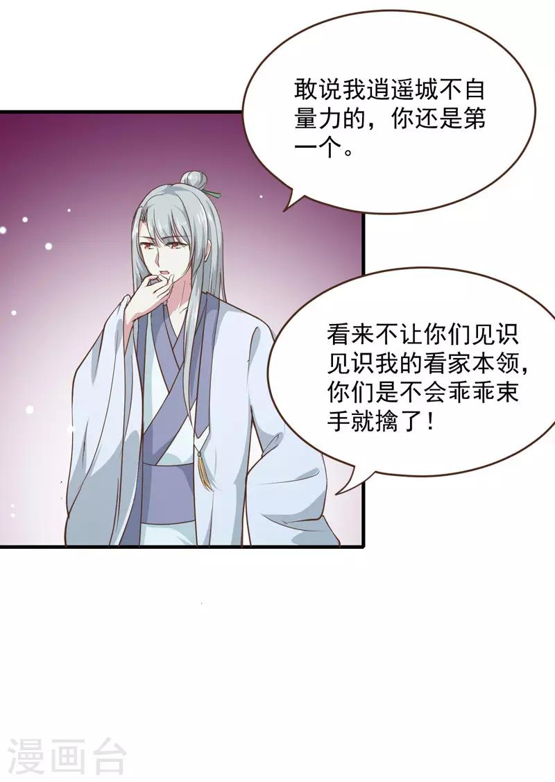 《天才小毒妃之芸汐传奇》第159话 血蝠 第24页
