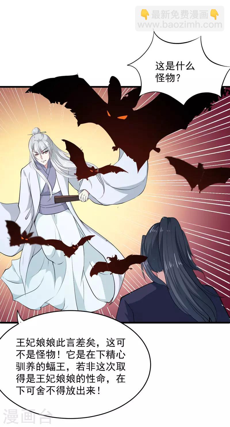 《天才小毒妃之芸汐传奇》第159话 血蝠 第25页