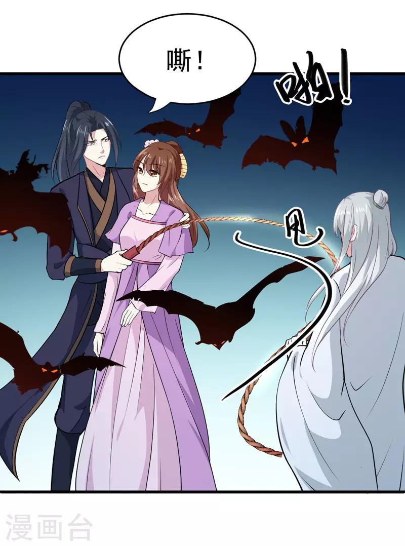 《天才小毒妃之芸汐传奇》第159话 血蝠 第27页