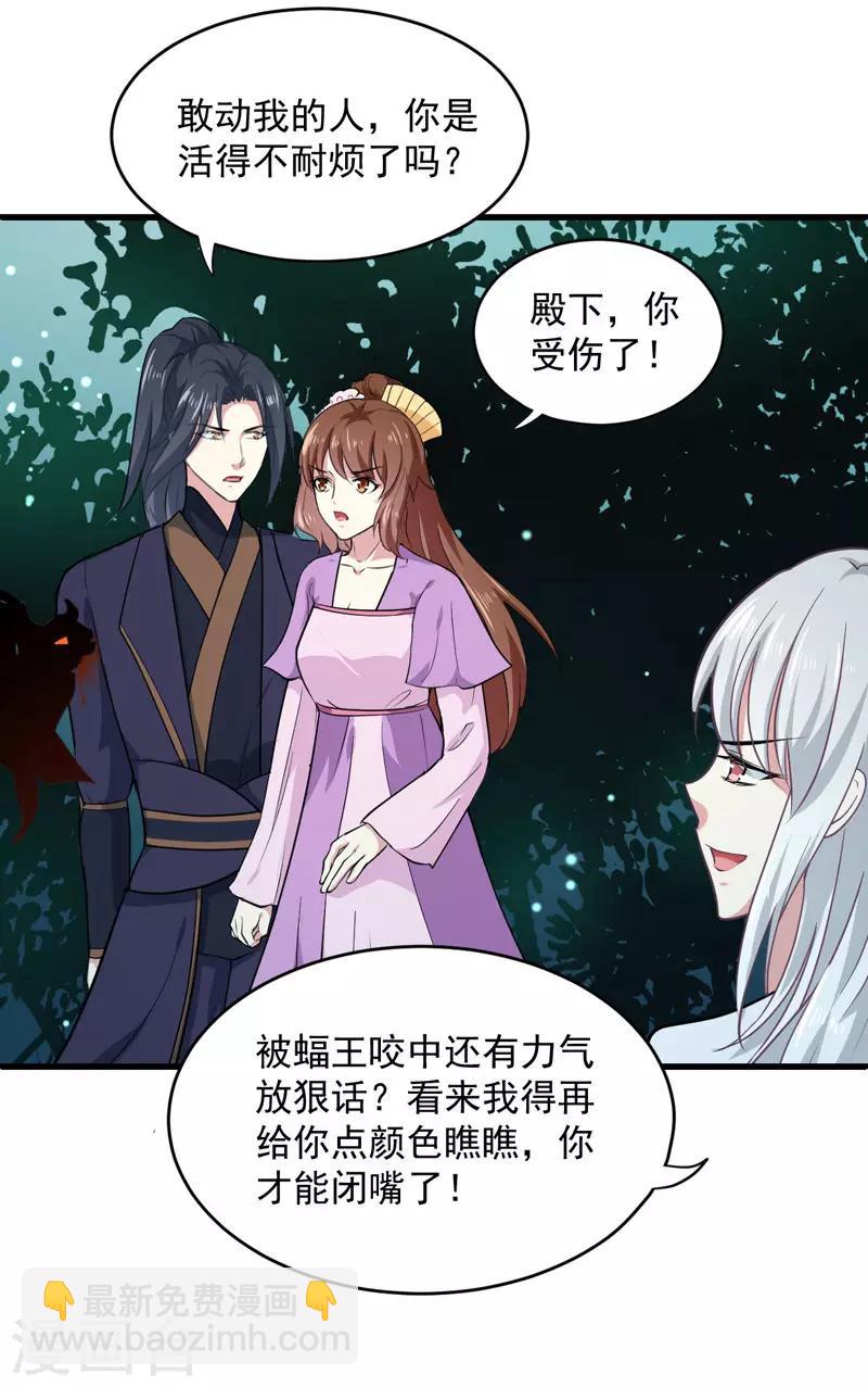 《天才小毒妃之芸汐传奇》第159话 血蝠 第29页