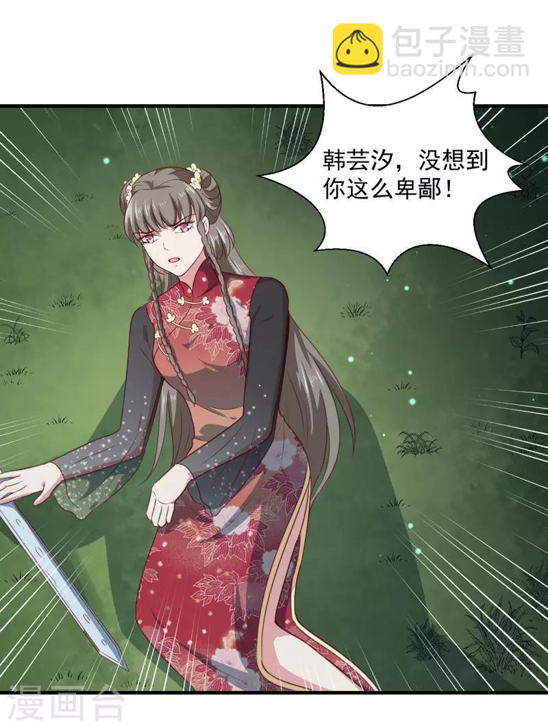 《天才小毒妃之芸汐传奇》第159话 血蝠 第2页