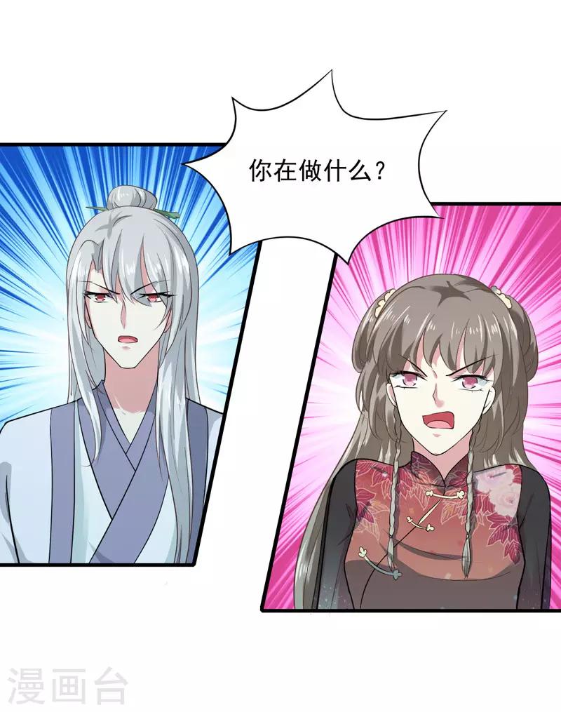 《天才小毒妃之芸汐传奇》第159话 血蝠 第31页