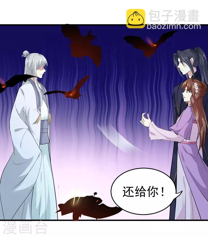 《天才小毒妃之芸汐传奇》第159话 血蝠 第33页