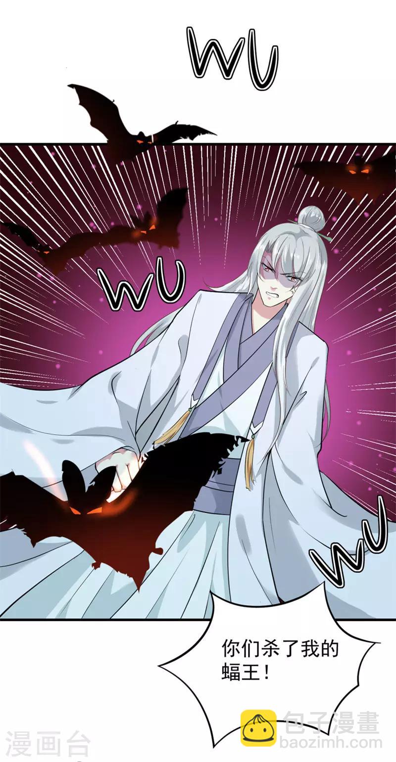 《天才小毒妃之芸汐传奇》第159话 血蝠 第34页