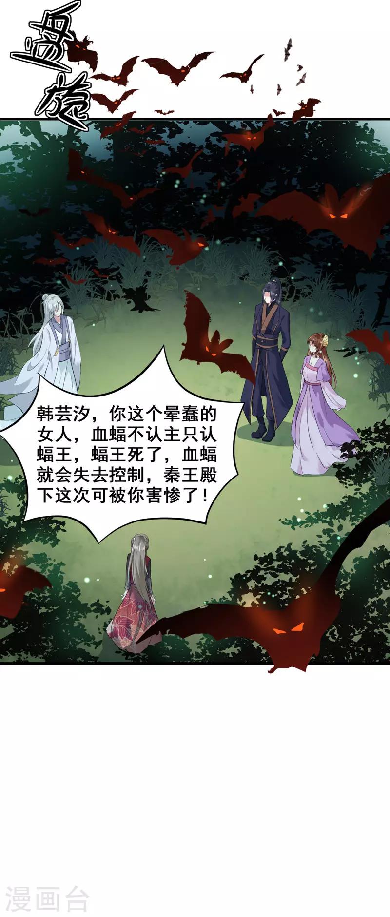 《天才小毒妃之芸汐传奇》第159话 血蝠 第35页