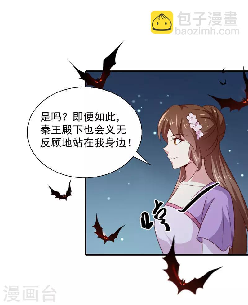 《天才小毒妃之芸汐传奇》第159话 血蝠 第36页
