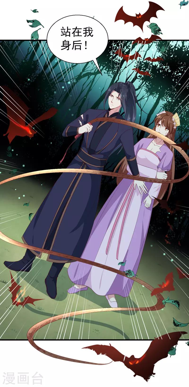 《天才小毒妃之芸汐传奇》第159话 血蝠 第39页