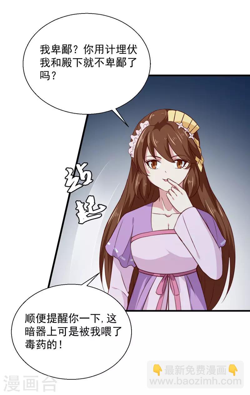 《天才小毒妃之芸汐传奇》第159话 血蝠 第3页