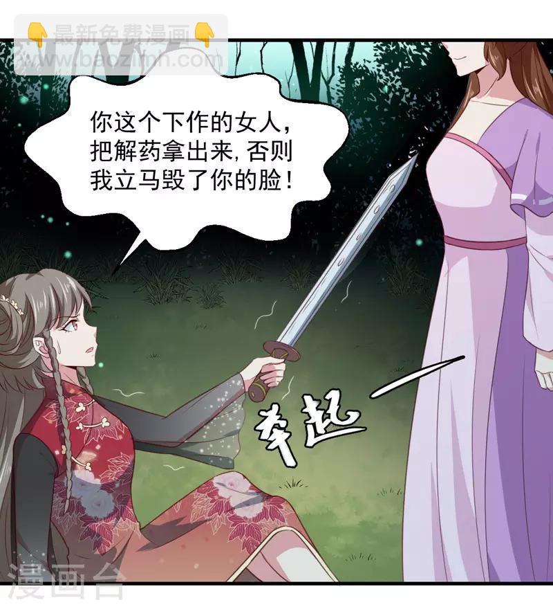 《天才小毒妃之芸汐传奇》第159话 血蝠 第4页