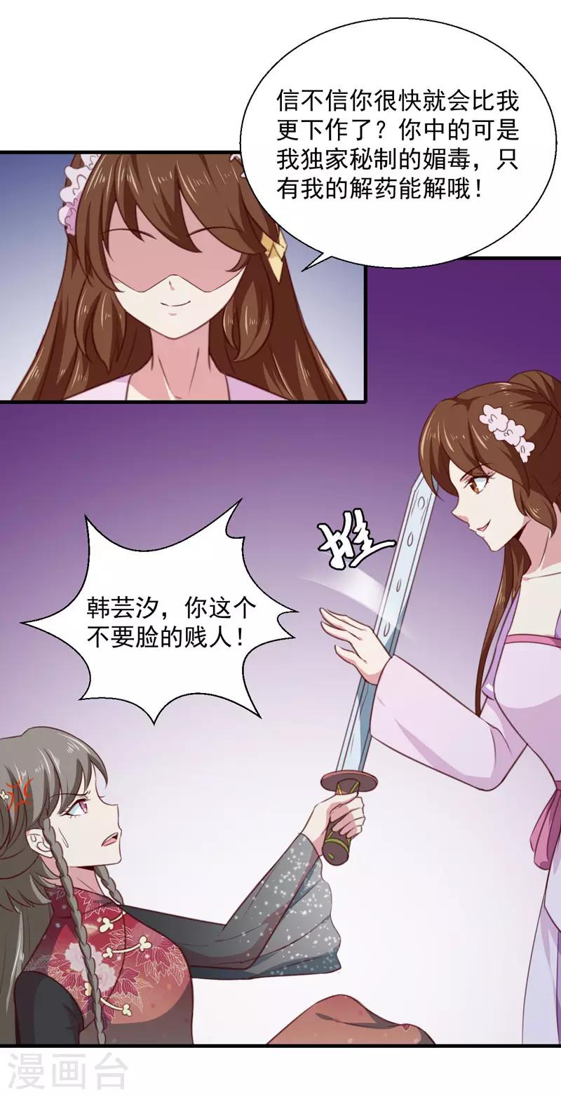 《天才小毒妃之芸汐传奇》第159话 血蝠 第5页