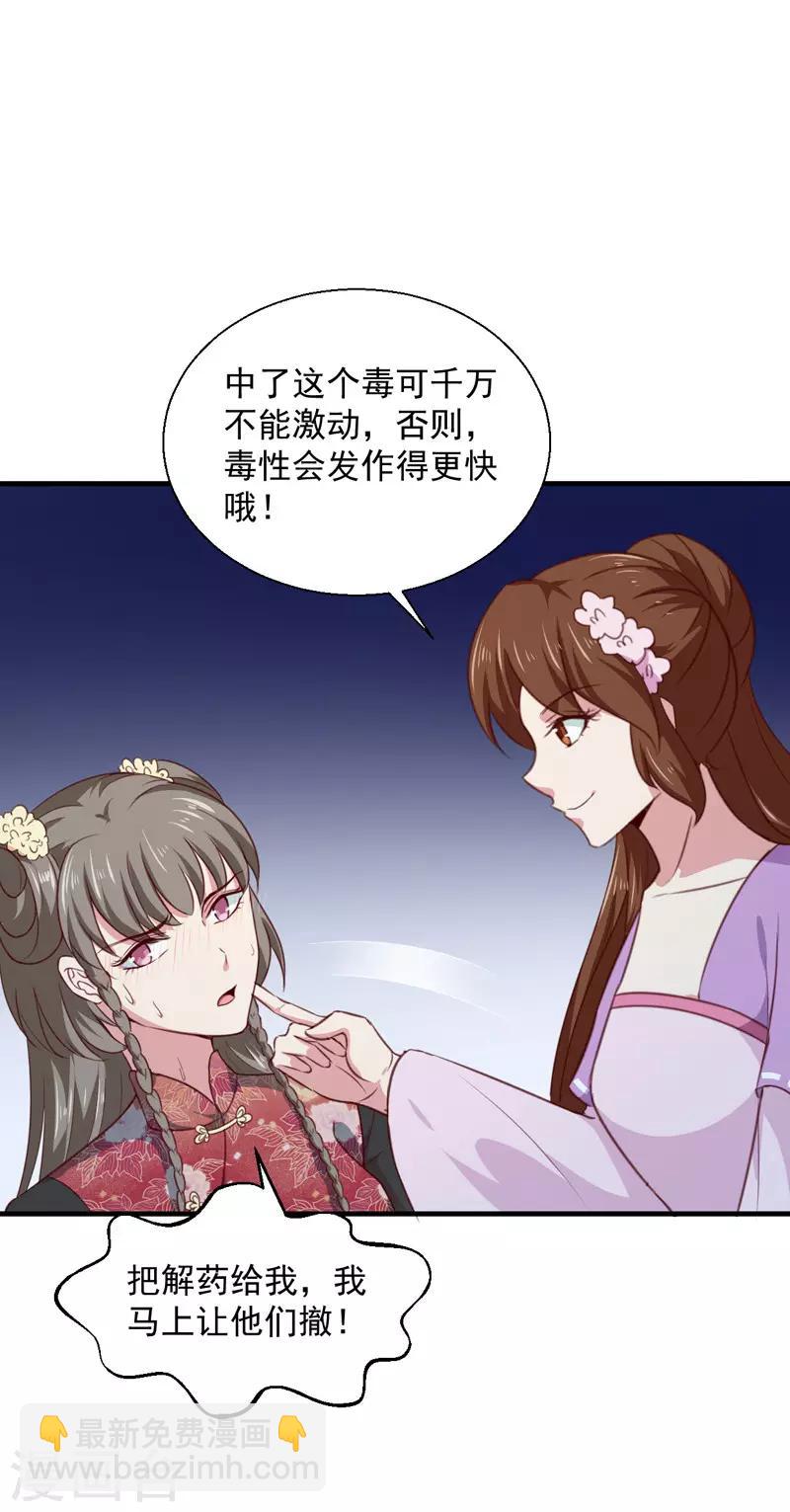 《天才小毒妃之芸汐传奇》第159话 血蝠 第6页
