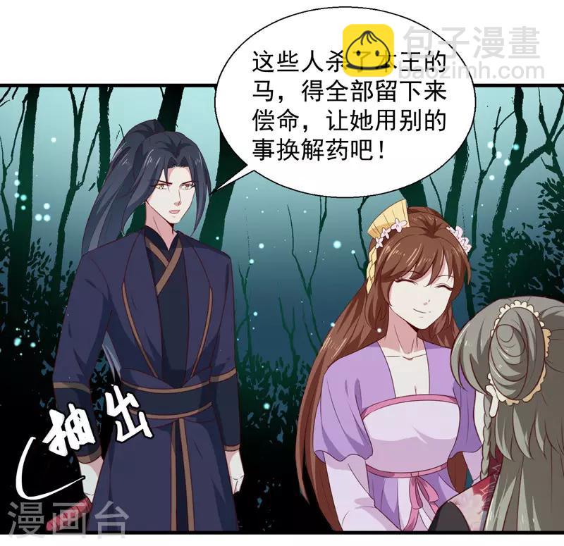 《天才小毒妃之芸汐传奇》第159话 血蝠 第7页