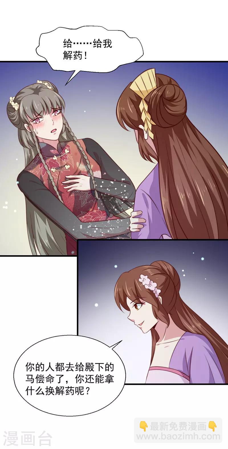 《天才小毒妃之芸汐传奇》第159话 血蝠 第9页
