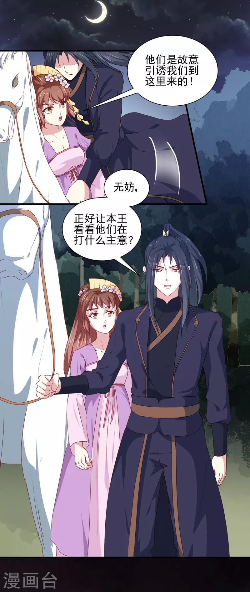 《天才小毒妃之芸汐传奇》第158话 吃醋二人组 第10页