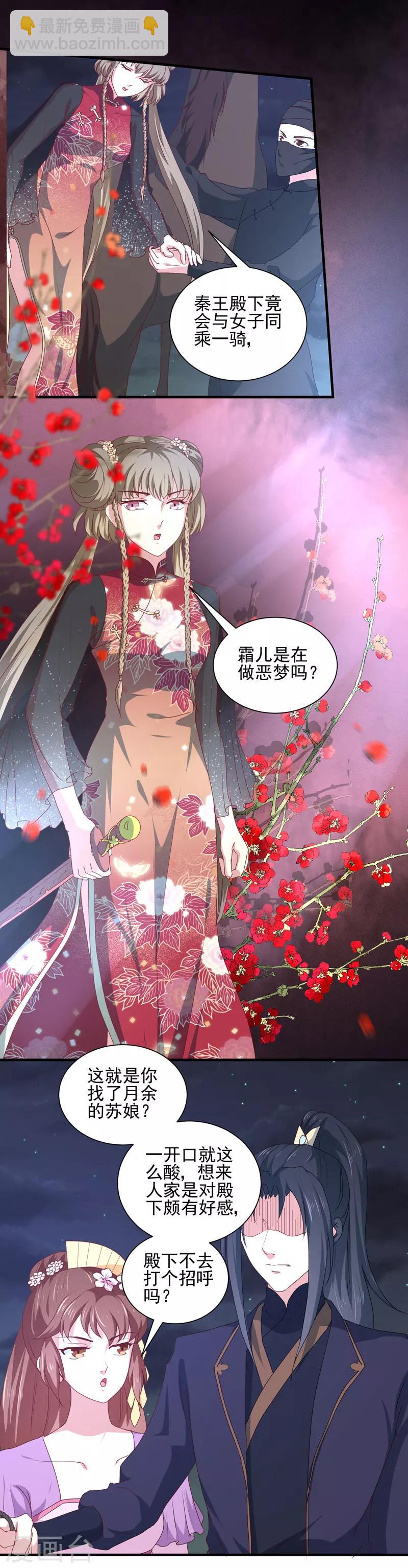 《天才小毒妃之芸汐传奇》第158话 吃醋二人组 第11页