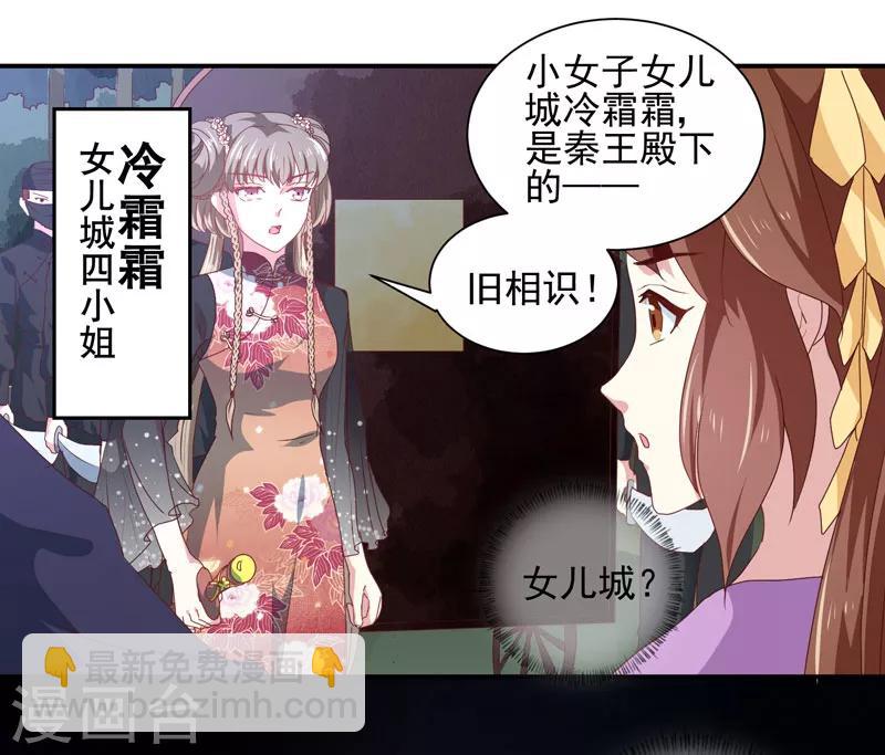 《天才小毒妃之芸汐传奇》第158话 吃醋二人组 第12页