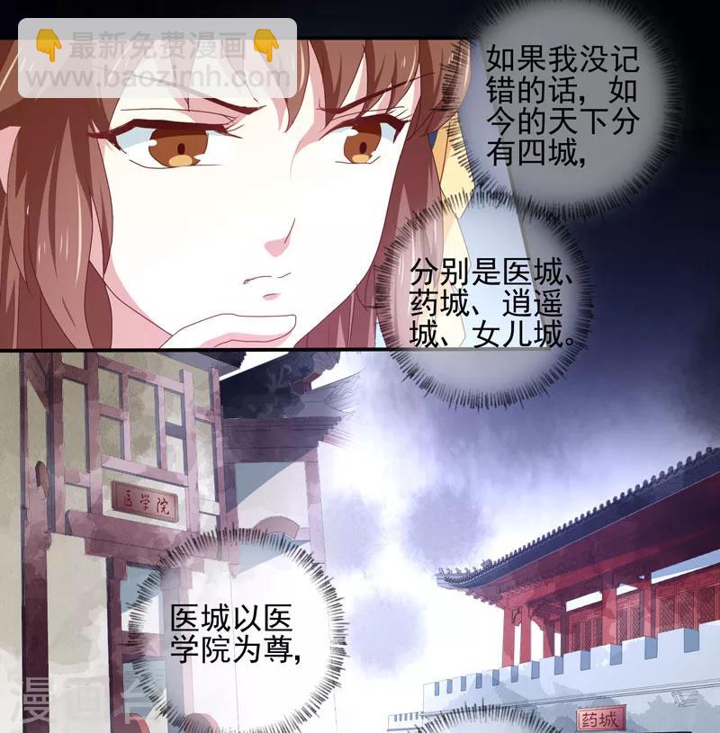 《天才小毒妃之芸汐传奇》第158话 吃醋二人组 第13页