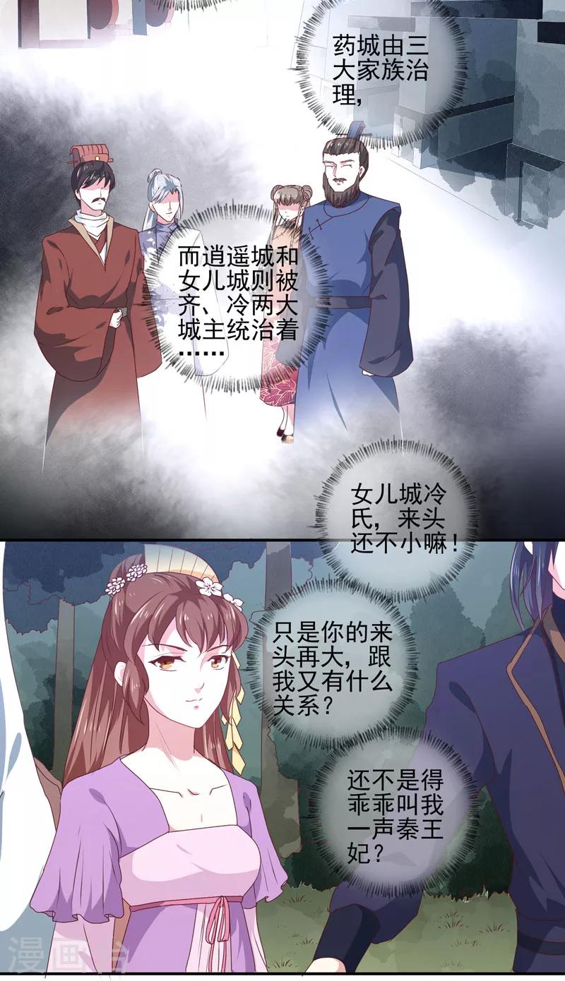 《天才小毒妃之芸汐传奇》第158话 吃醋二人组 第14页