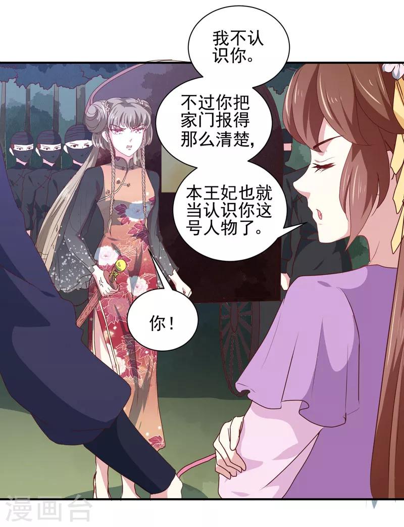 《天才小毒妃之芸汐传奇》第158话 吃醋二人组 第15页