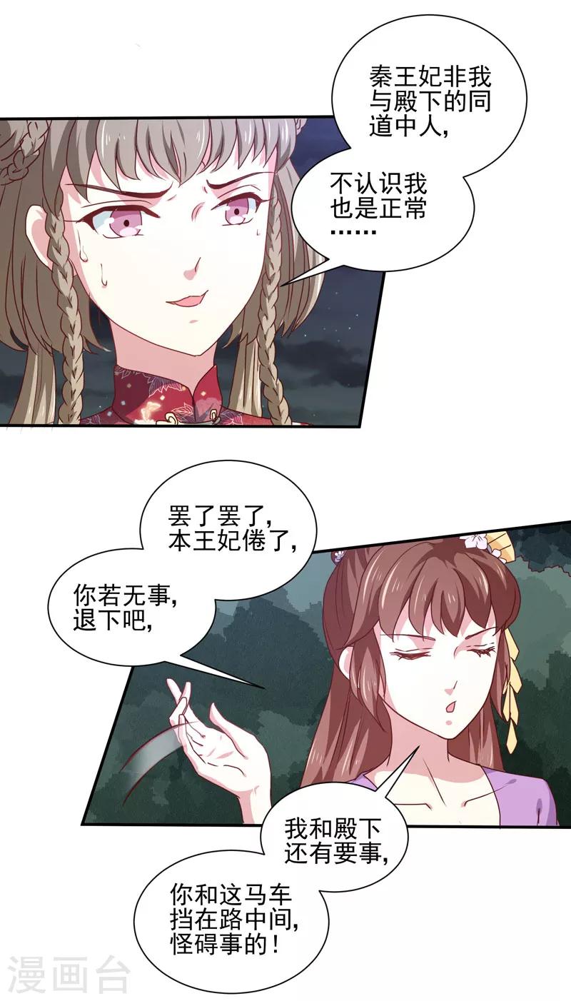 《天才小毒妃之芸汐传奇》第158话 吃醋二人组 第16页
