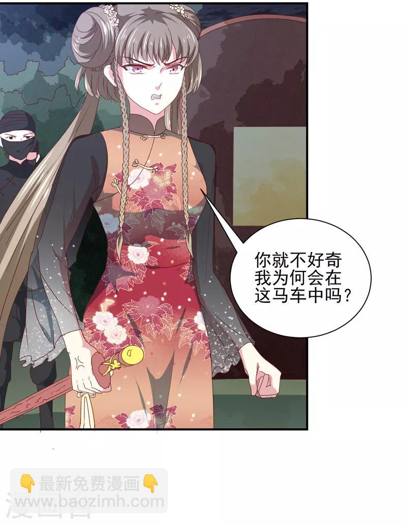 《天才小毒妃之芸汐传奇》第158话 吃醋二人组 第17页