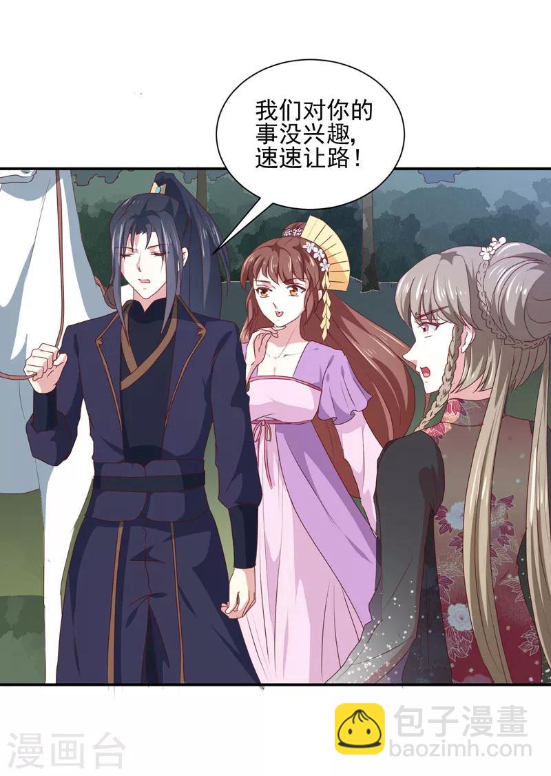 《天才小毒妃之芸汐传奇》第158话 吃醋二人组 第18页