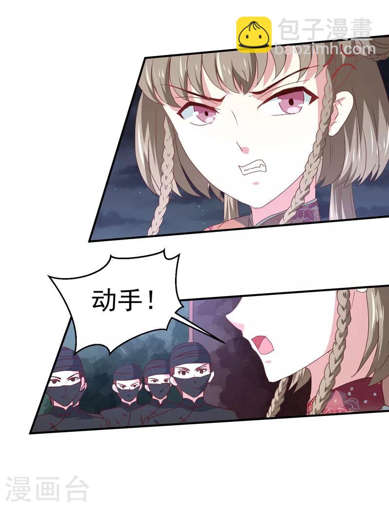 《天才小毒妃之芸汐传奇》第158话 吃醋二人组 第19页