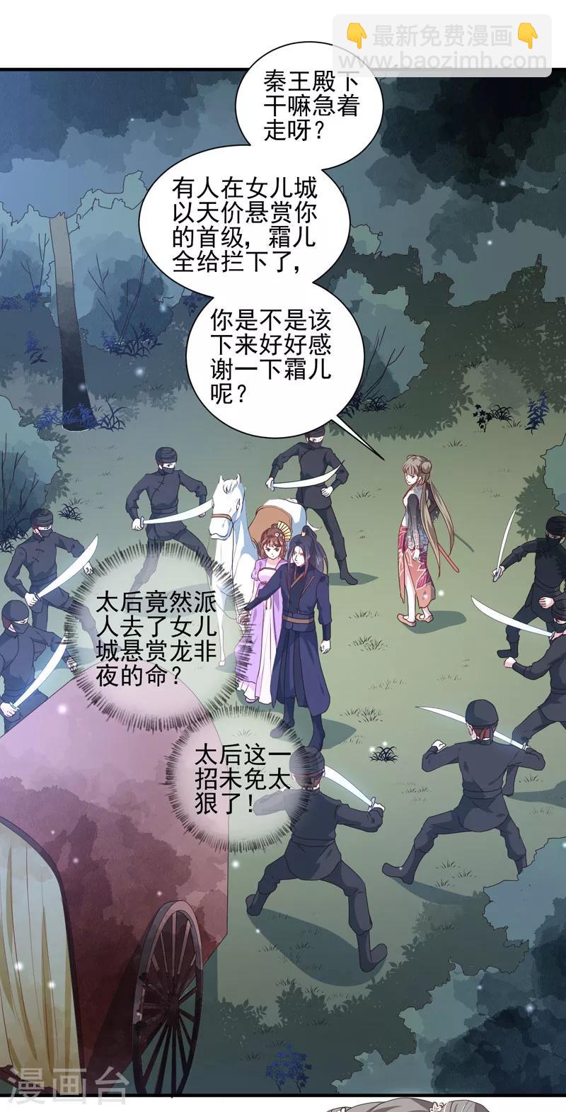《天才小毒妃之芸汐传奇》第158话 吃醋二人组 第20页