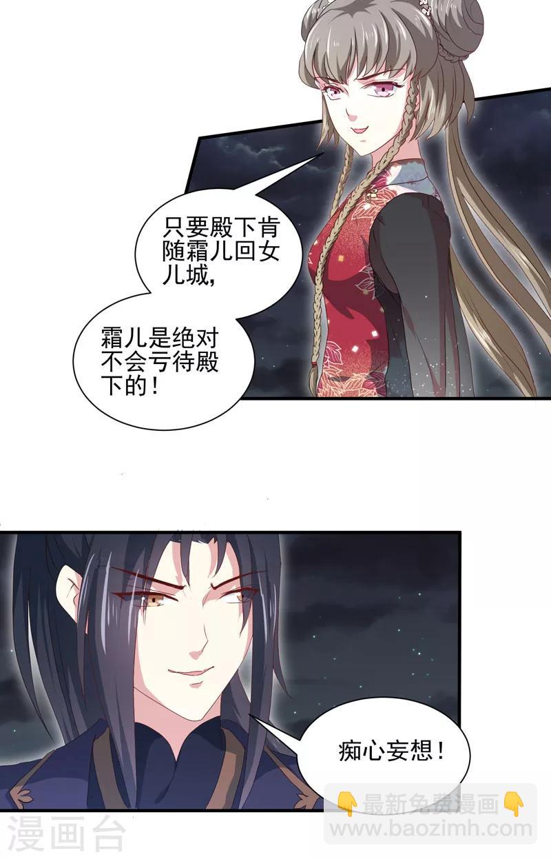 《天才小毒妃之芸汐传奇》第158话 吃醋二人组 第21页
