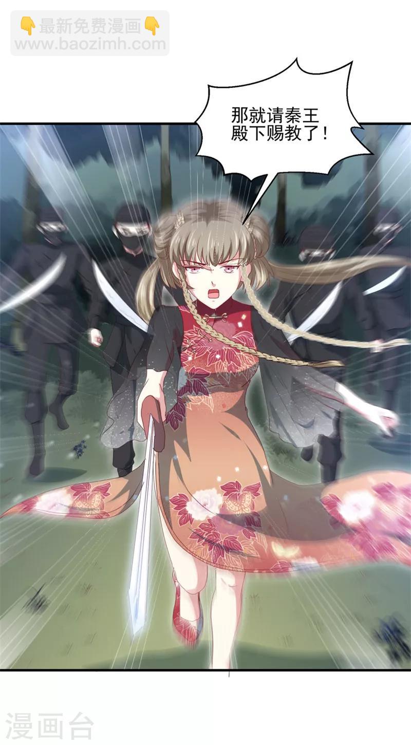 《天才小毒妃之芸汐传奇》第158话 吃醋二人组 第22页