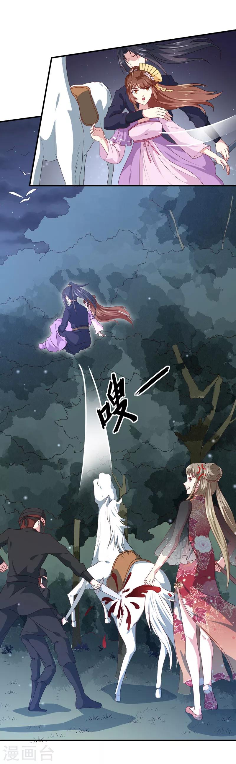 《天才小毒妃之芸汐传奇》第158话 吃醋二人组 第23页