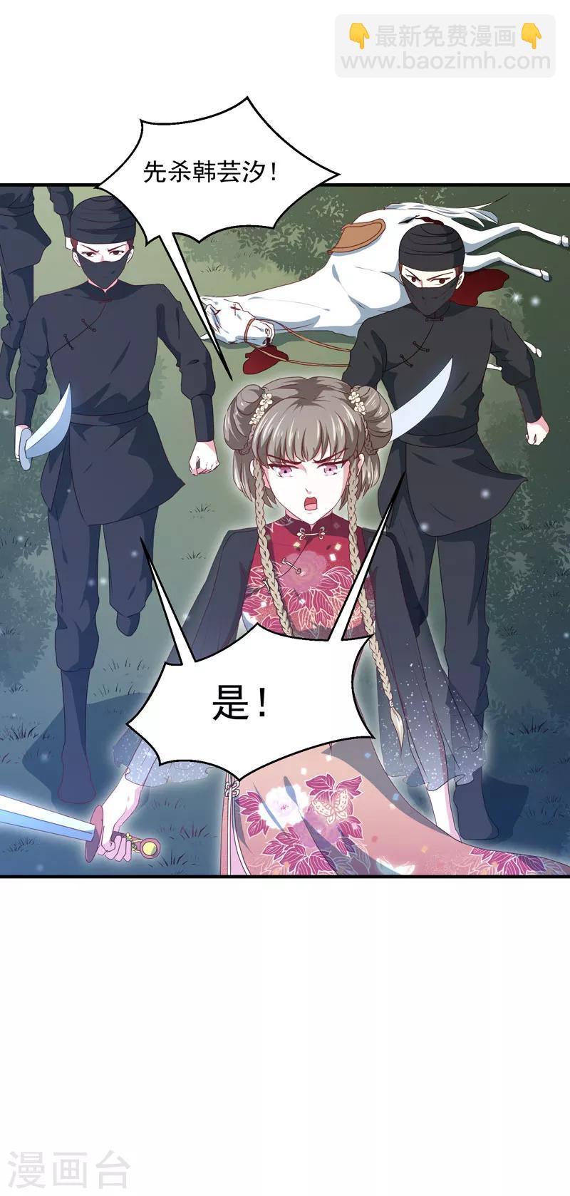 《天才小毒妃之芸汐传奇》第158话 吃醋二人组 第24页
