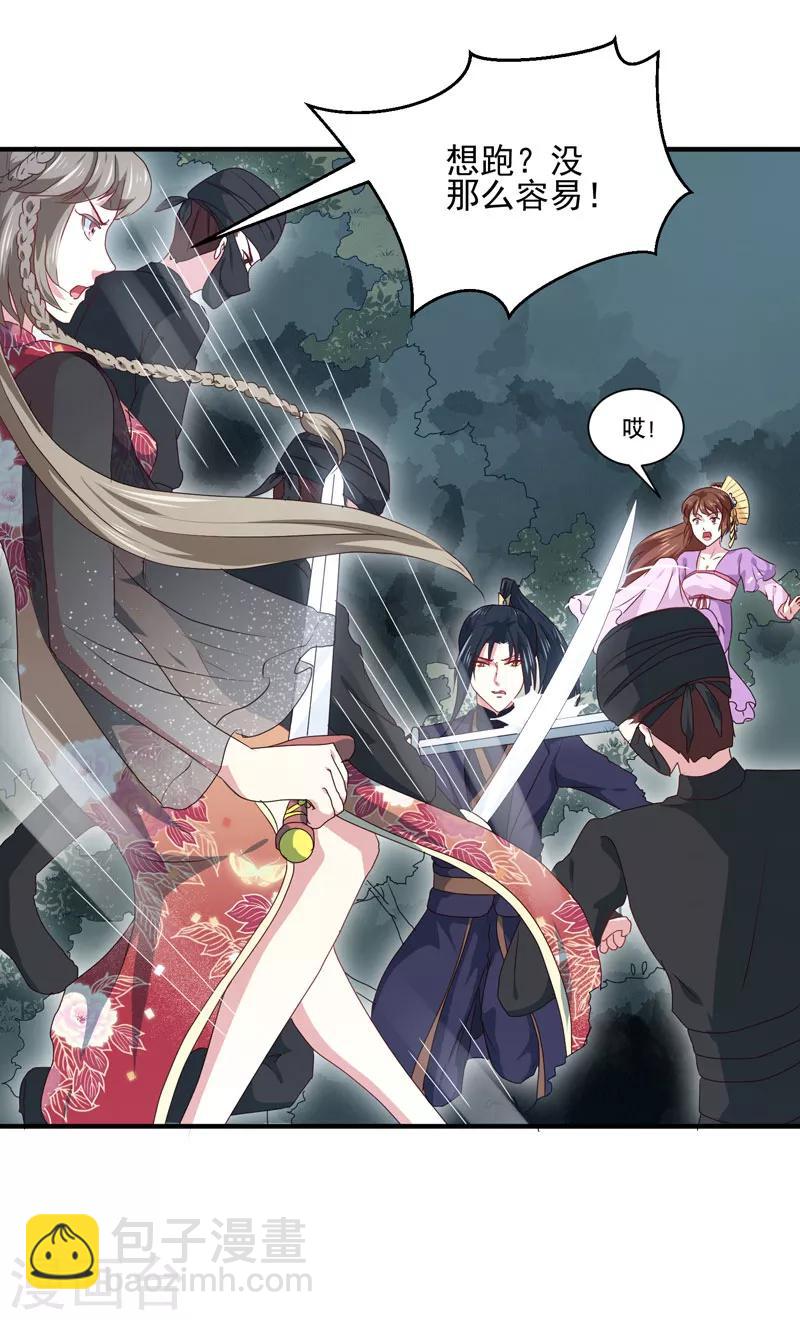 《天才小毒妃之芸汐传奇》第158话 吃醋二人组 第26页