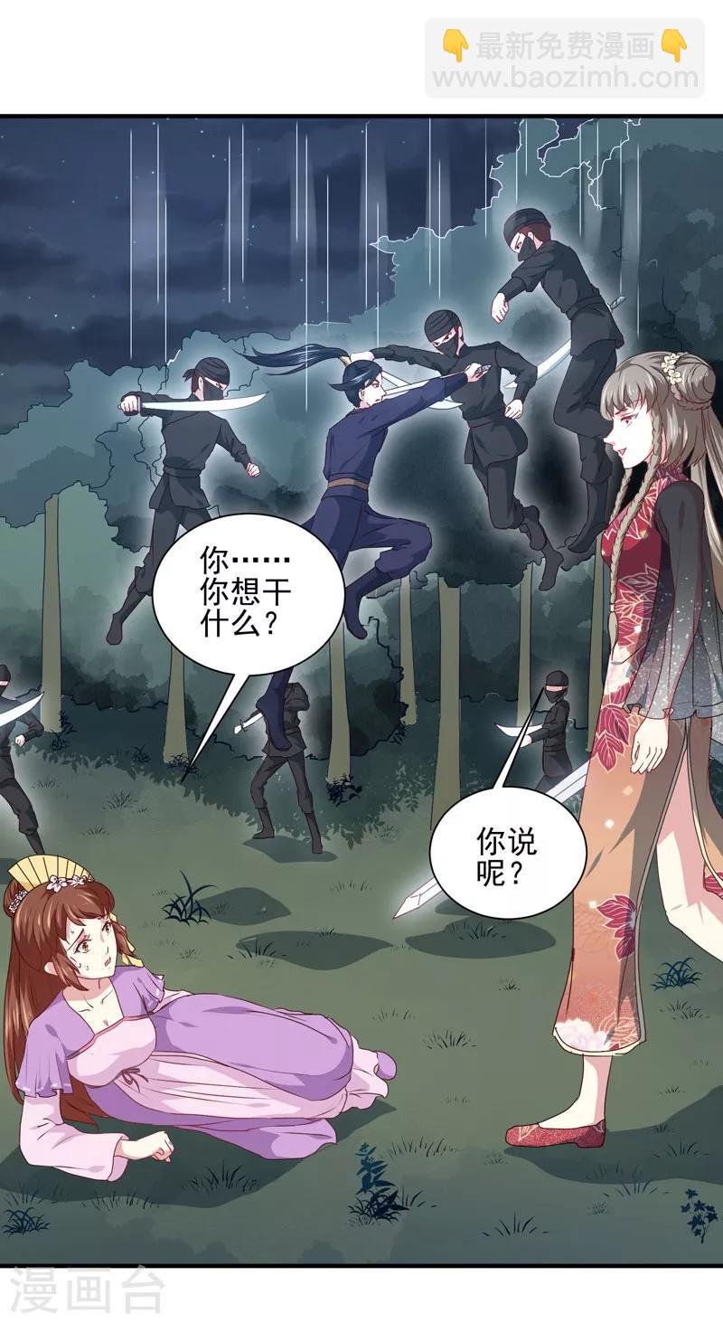 《天才小毒妃之芸汐传奇》第158话 吃醋二人组 第27页