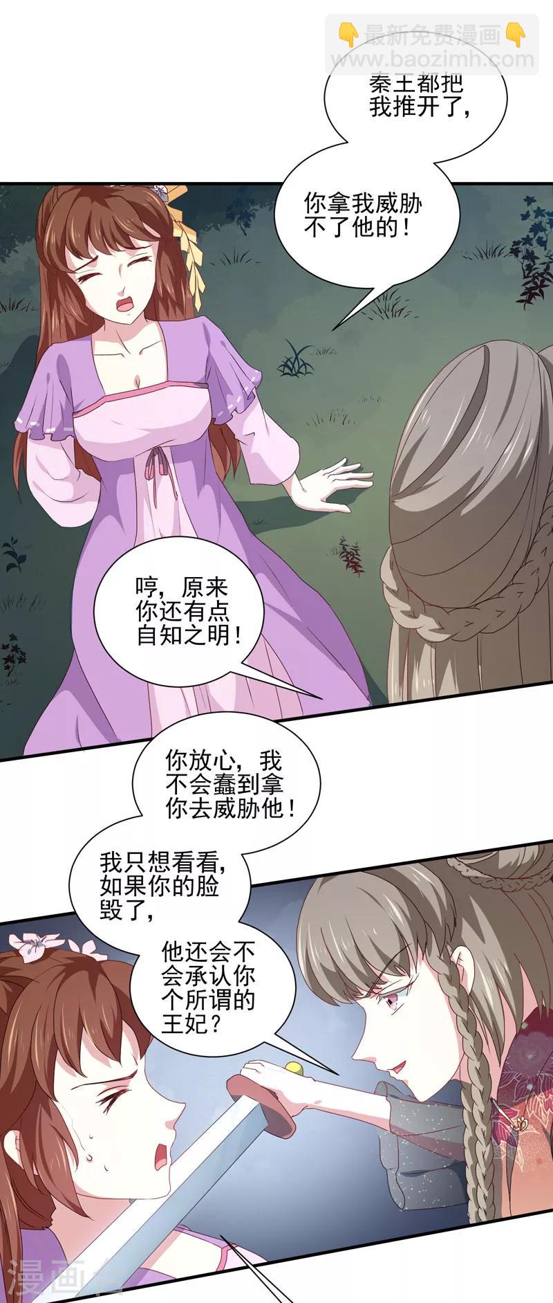 《天才小毒妃之芸汐传奇》第158话 吃醋二人组 第28页